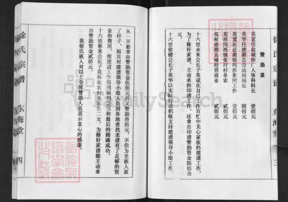 江苏省盐城市亭湖区新兴镇徐氏东海堂族谱-徐氏宗谱.新兴西门支谱.pdf电子版预览图4