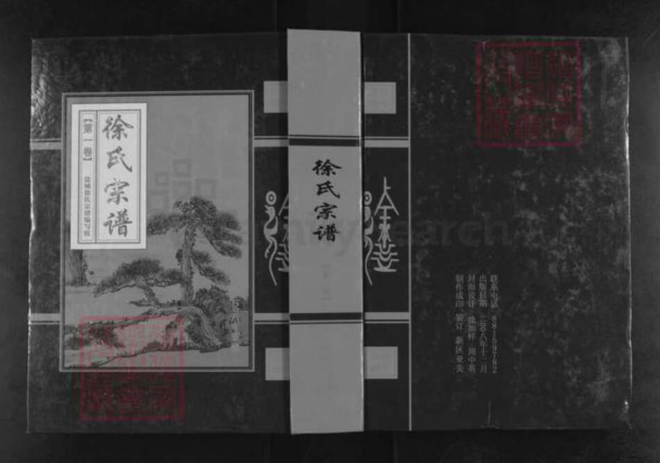 江苏省盐城市盐都区徐氏立本堂族谱-徐氏宗谱.pdf电子版缩略图