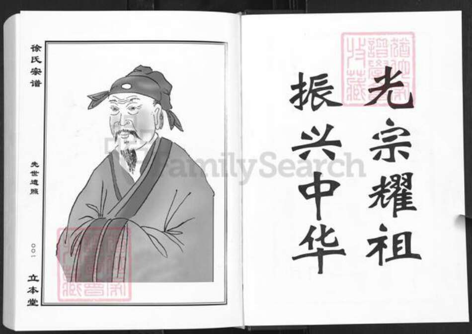 江苏省盐城市盐都区徐氏立本堂族谱-徐氏宗谱.pdf电子版预览图2