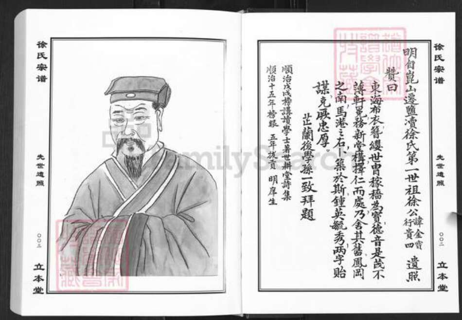 江苏省盐城市盐都区徐氏立本堂族谱-徐氏宗谱.pdf电子版预览图3