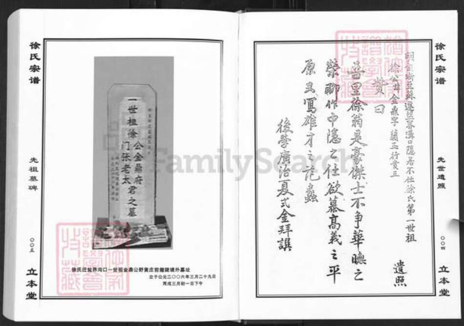 江苏省盐城市盐都区徐氏立本堂族谱-徐氏宗谱.pdf电子版预览图4