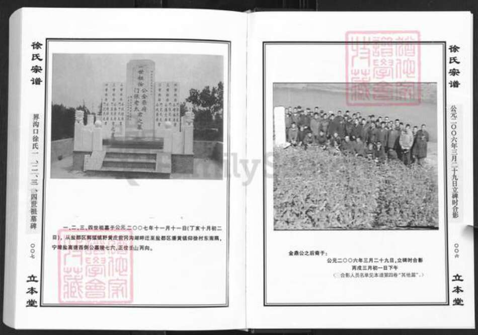 江苏省盐城市盐都区徐氏立本堂族谱-徐氏宗谱.pdf电子版预览图5