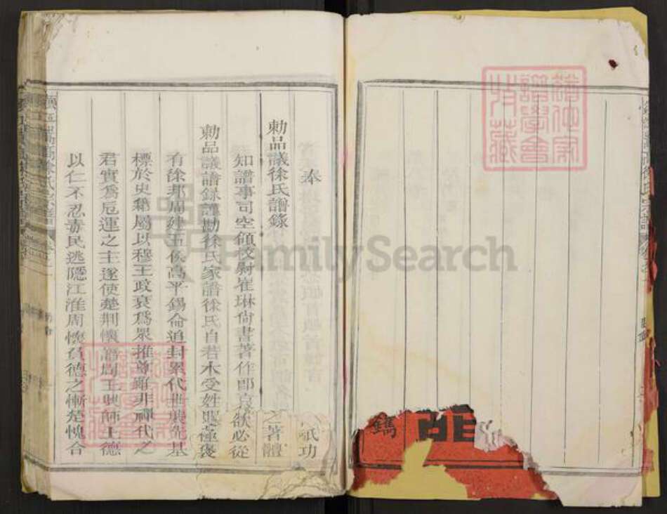 浙江省衢州江山市徐氏族谱-须江崇高徐氏宗谱.pdf电子版预览图4