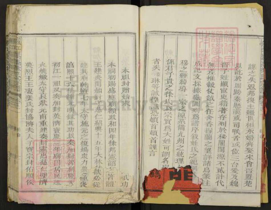 浙江省衢州江山市徐氏族谱-须江崇高徐氏宗谱.pdf电子版预览图5