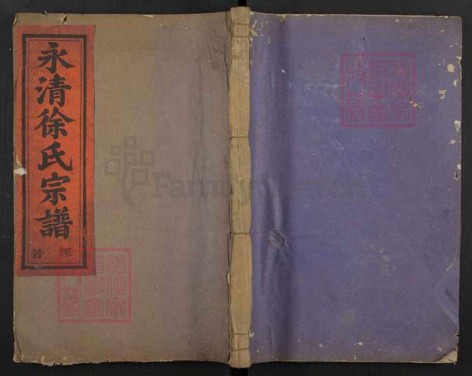 浙江省金华市徐氏族谱-永清徐氏宗谱.pdf电子版缩略图