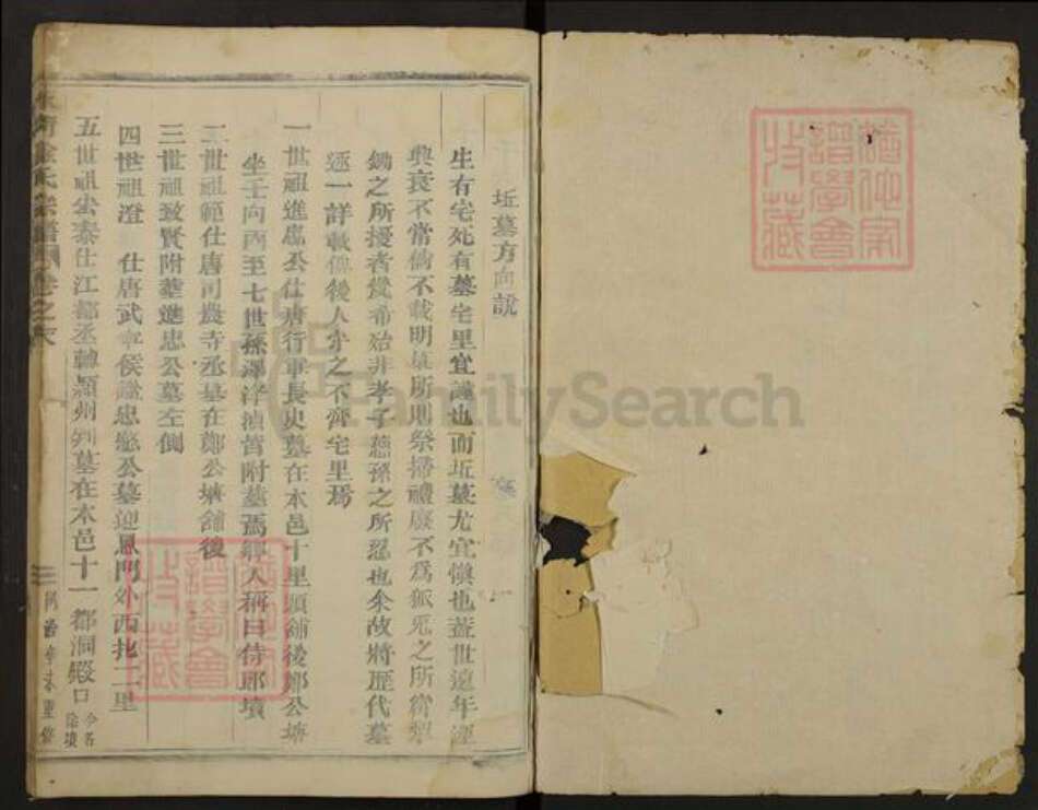 浙江省金华市武义县徐氏族谱-永清徐氏宗谱.pdf电子版预览图1