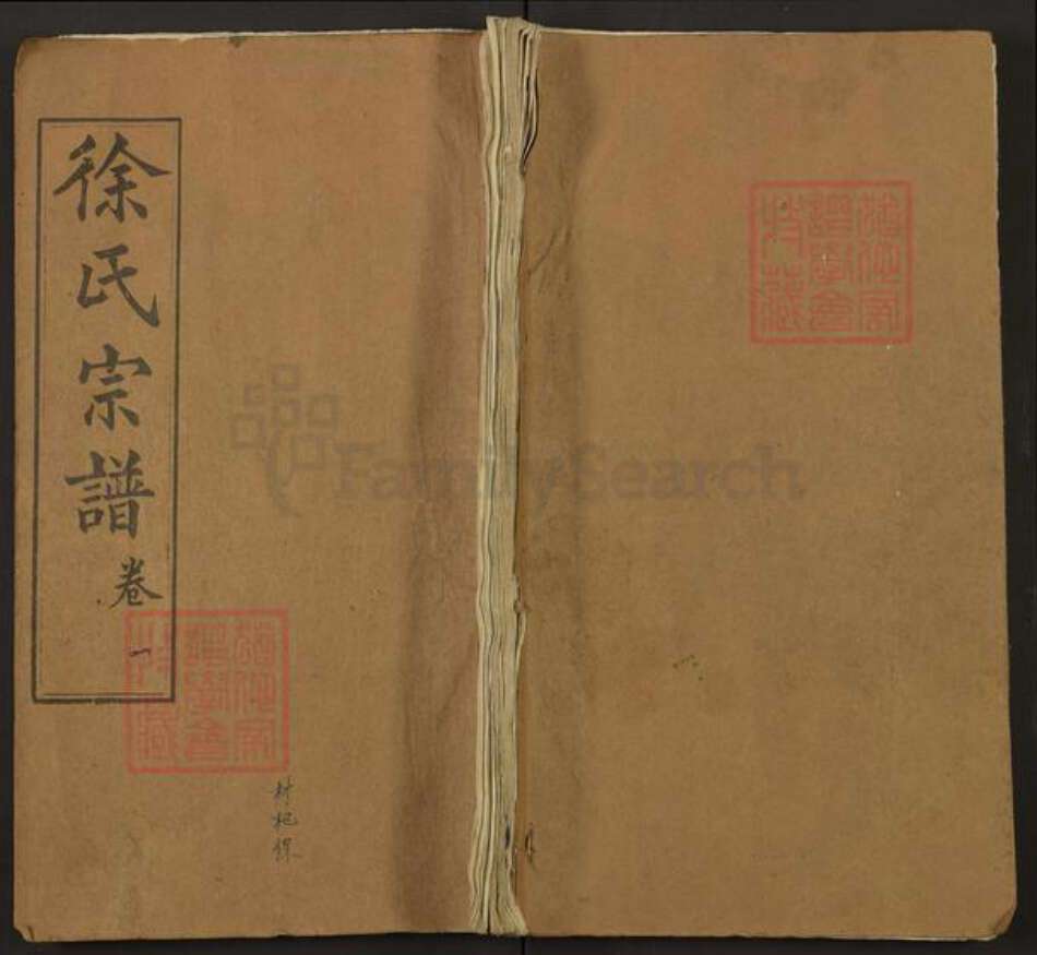 湖北省黄冈市徐氏七贤堂族谱-徐氏宗谱.pdf电子版缩略图