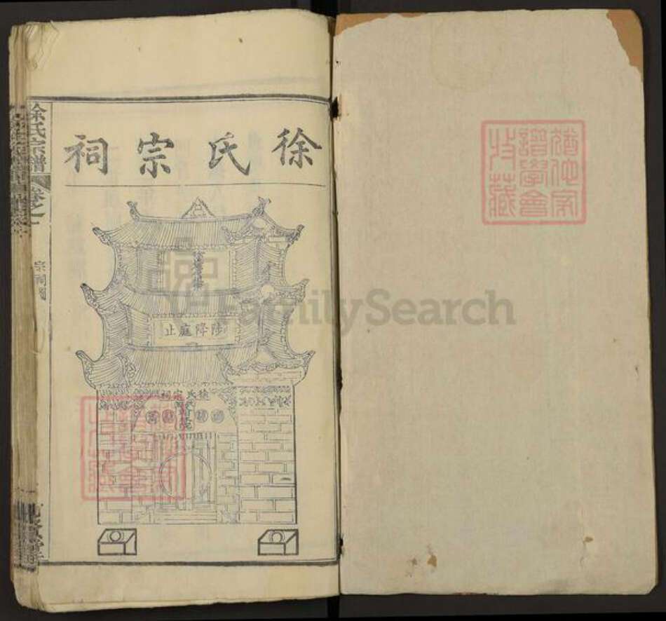 湖北省黄冈市徐氏七贤堂族谱-徐氏宗谱.pdf电子版预览图1