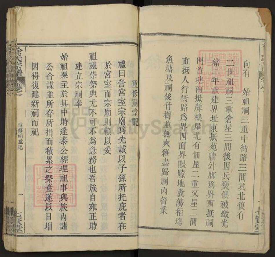 湖北省黄冈市徐氏七贤堂族谱-徐氏宗谱.pdf电子版预览图2