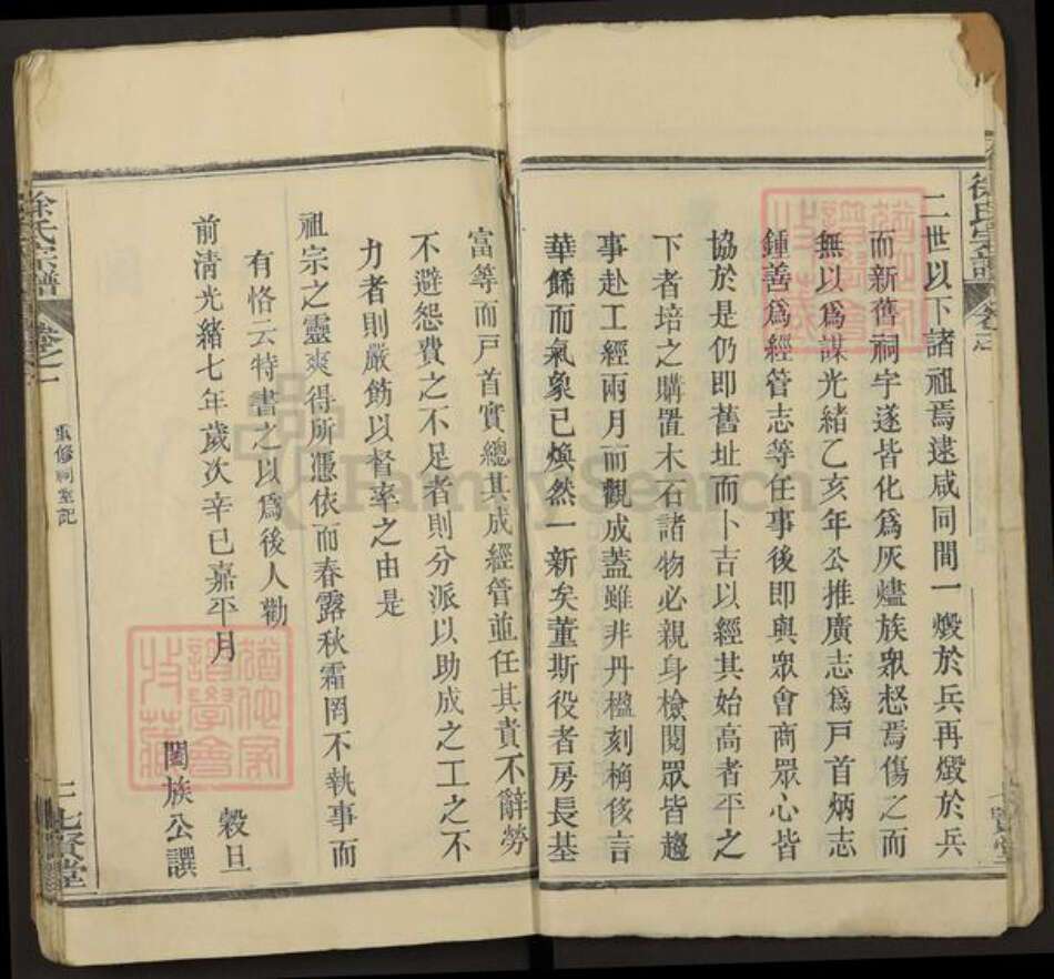 湖北省黄冈市徐氏七贤堂族谱-徐氏宗谱.pdf电子版预览图3