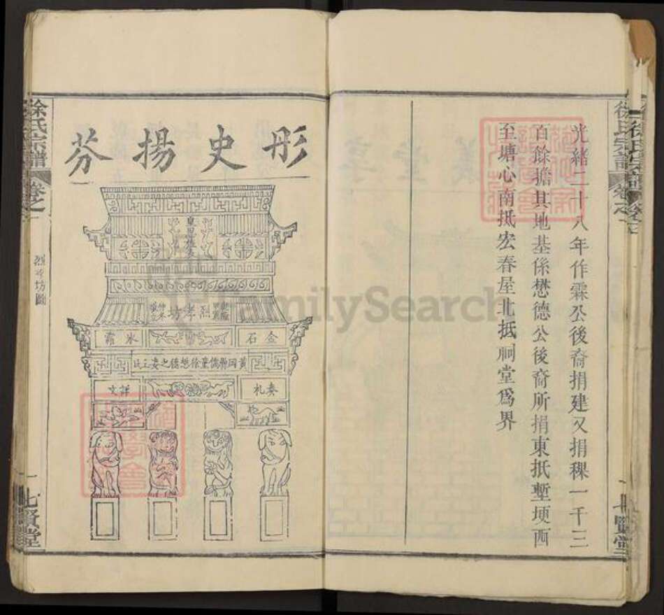 湖北省黄冈市徐氏七贤堂族谱-徐氏宗谱.pdf电子版预览图5