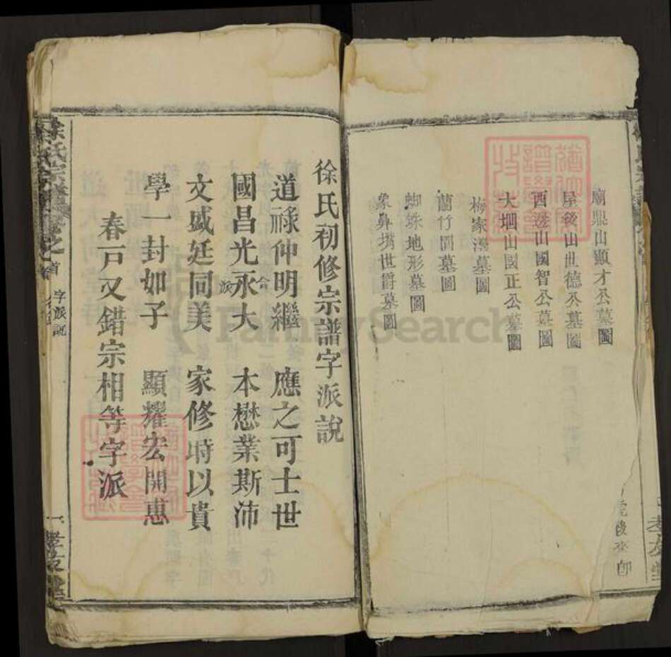 湖北省黄冈市徐氏孝友堂族谱-徐氏宗谱.pdf电子版预览图3