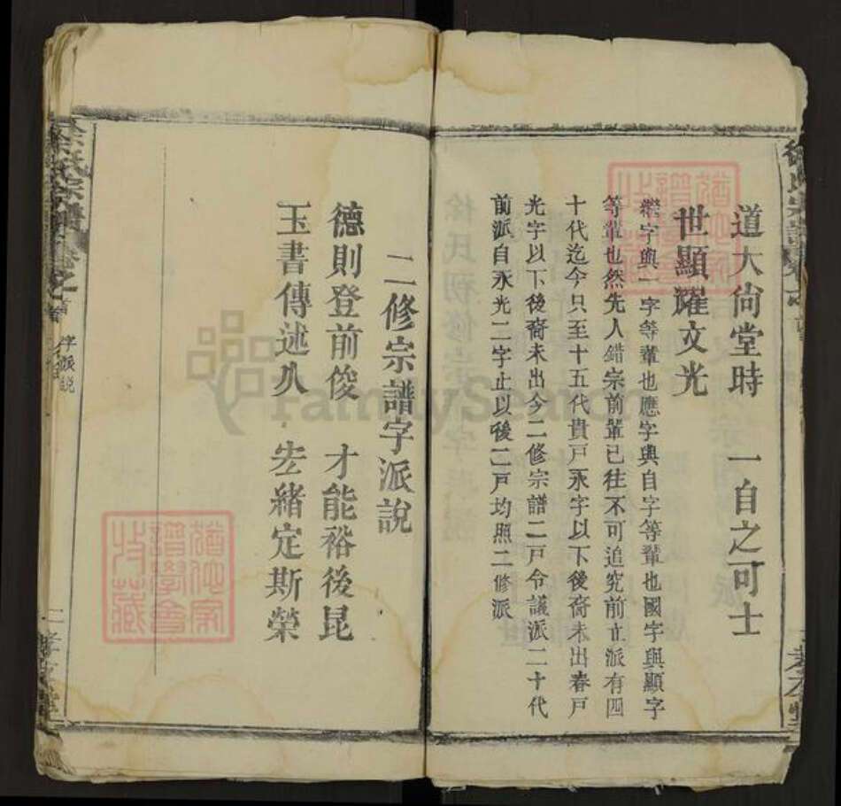 湖北省黄冈市徐氏孝友堂族谱-徐氏宗谱.pdf电子版预览图4