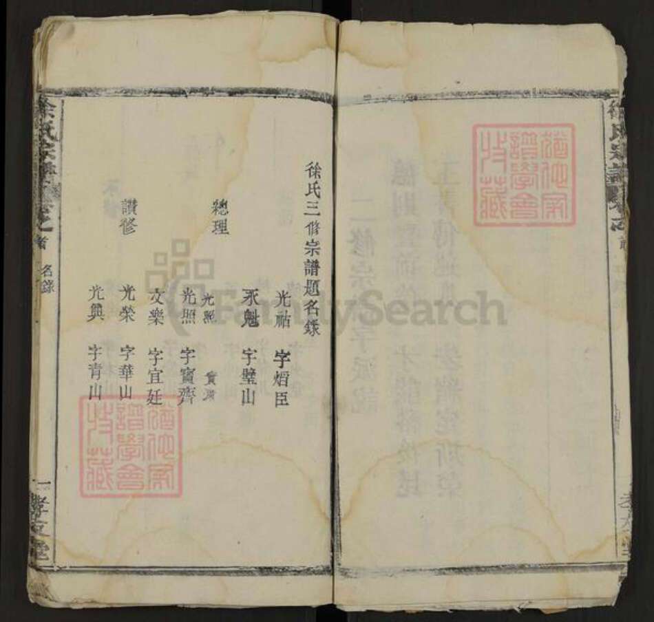 湖北省黄冈市徐氏孝友堂族谱-徐氏宗谱.pdf电子版预览图5