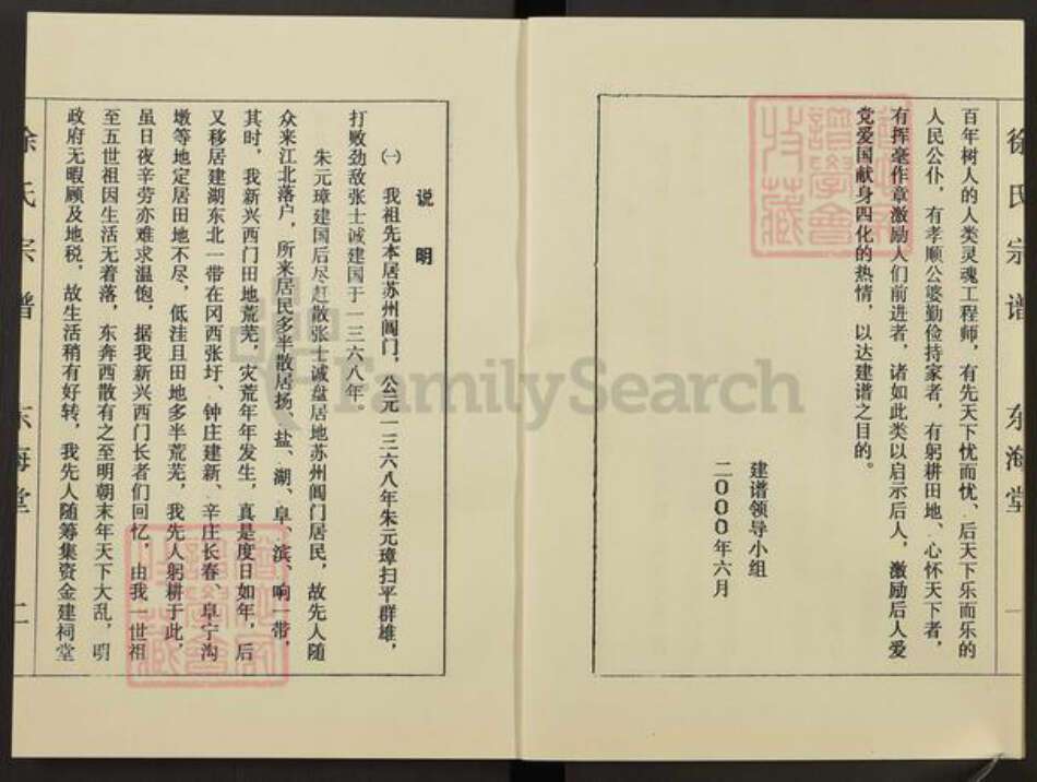 江苏省盐城市建湖县徐氏东海堂族谱-徐氏宗谱.新兴西门支谱.pdf电子版预览图2