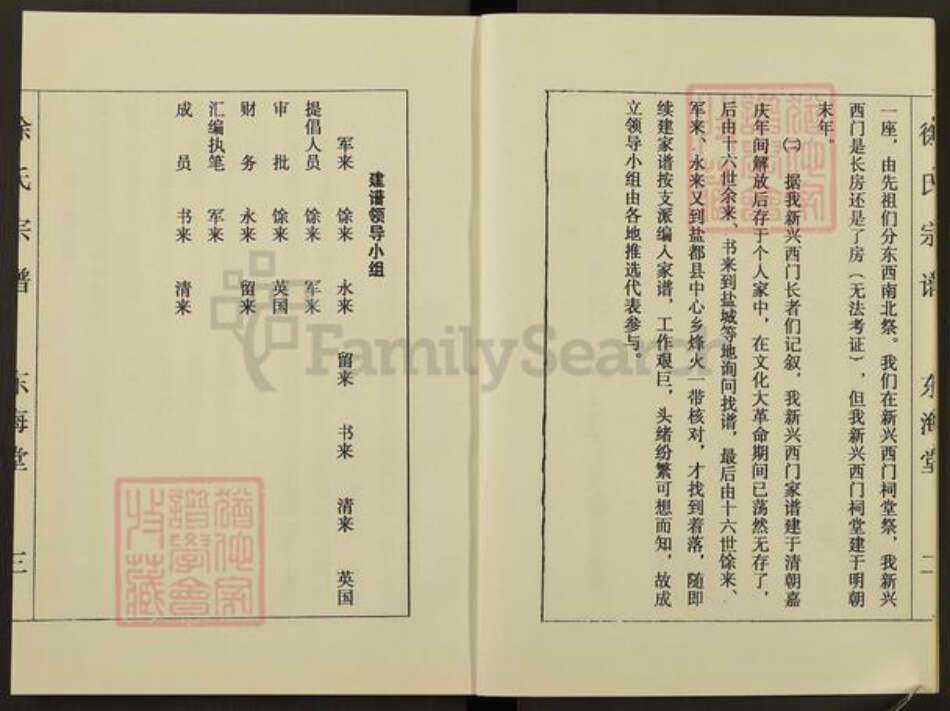 江苏省盐城市建湖县徐氏东海堂族谱-徐氏宗谱.新兴西门支谱.pdf电子版预览图3