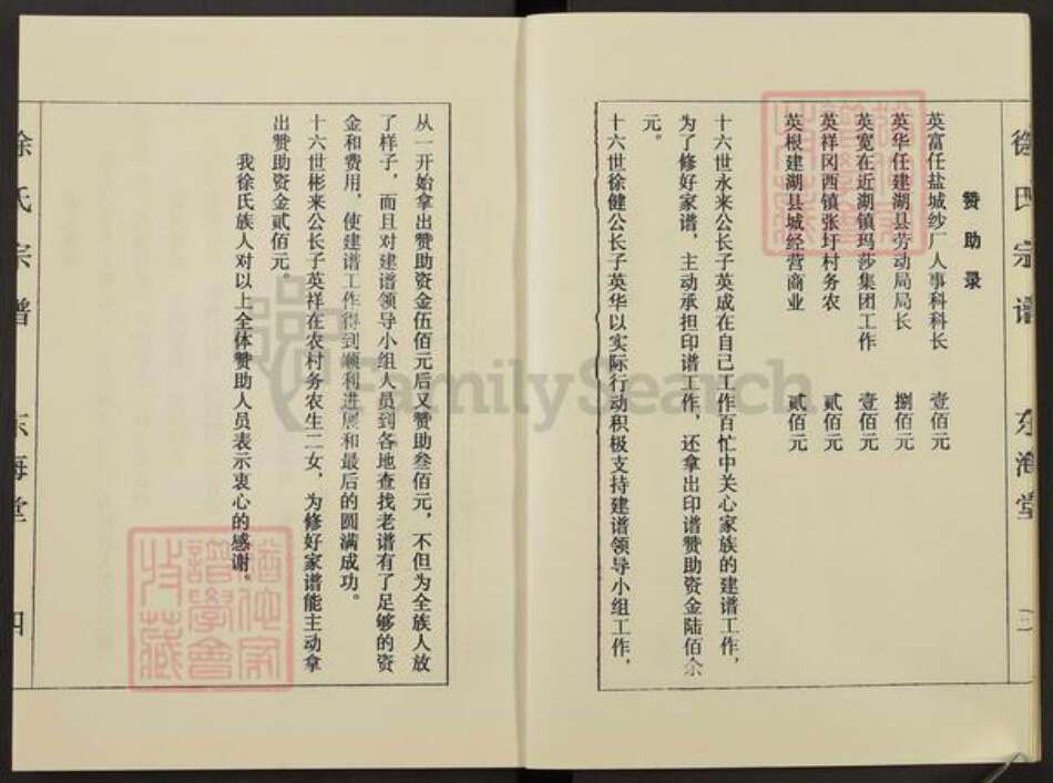 江苏省盐城市建湖县徐氏东海堂族谱-徐氏宗谱.新兴西门支谱.pdf电子版预览图4