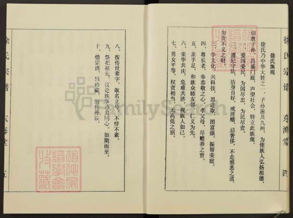 江苏省盐城市建湖县徐氏东海堂族谱-徐氏宗谱.新兴西门支谱.pdf电子版预览图5