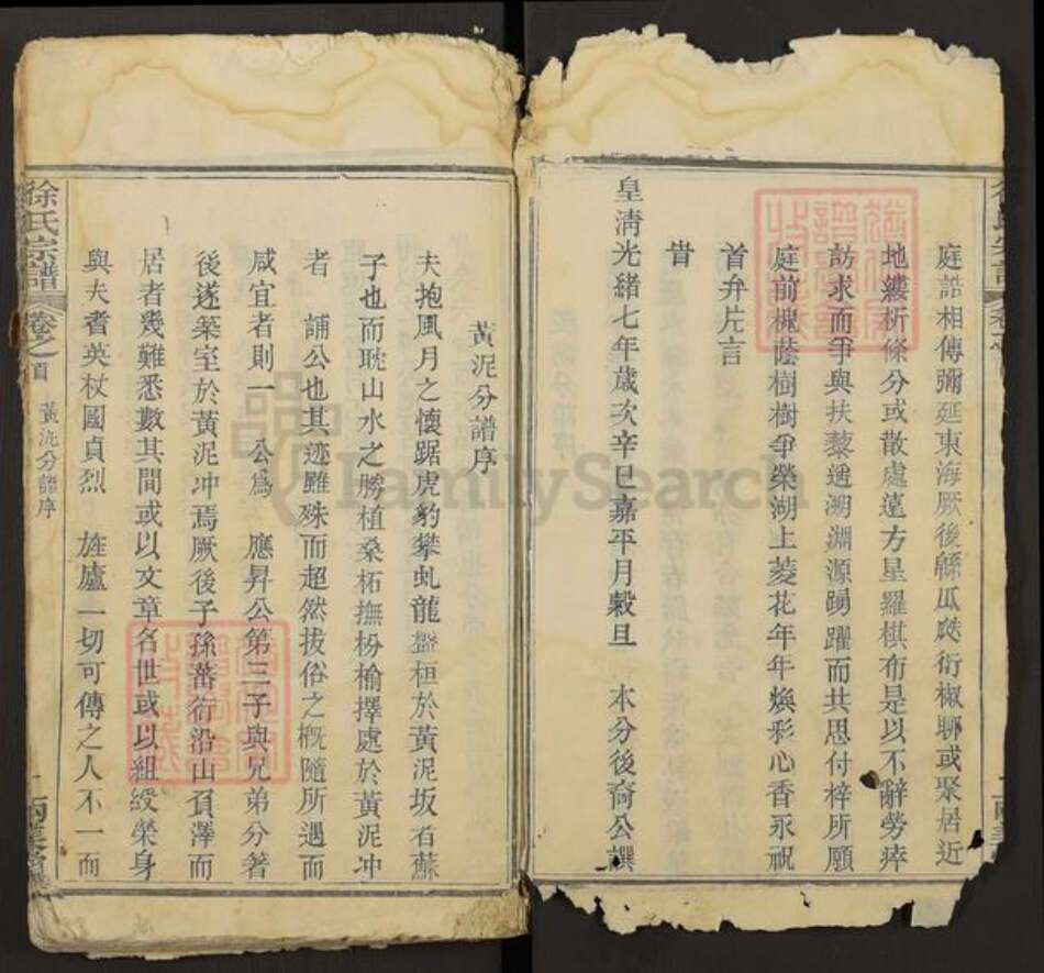 湖北省鄂州市华容区华容镇徐氏两美堂族谱-徐氏宗谱.pdf电子版预览图3