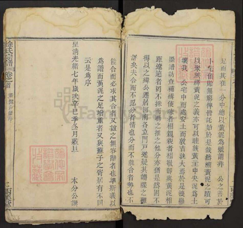 湖北省鄂州市华容区华容镇徐氏两美堂族谱-徐氏宗谱.pdf电子版预览图4