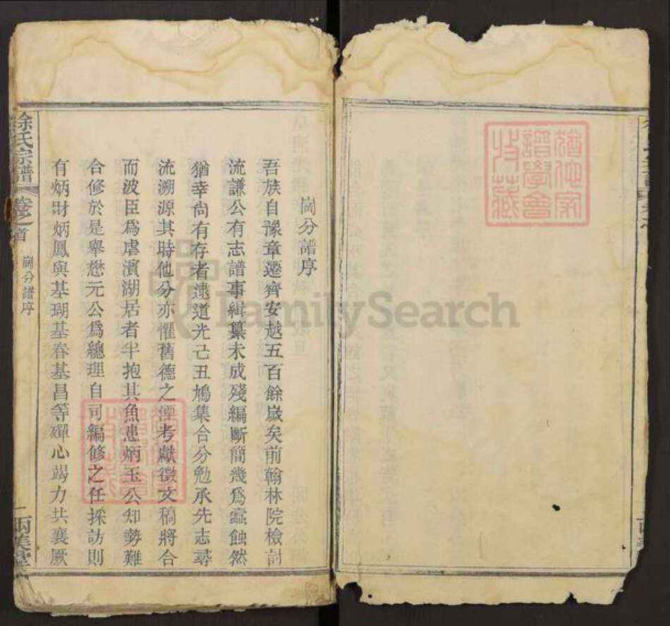 湖北省鄂州市华容区华容镇徐氏两美堂族谱-徐氏宗谱.pdf电子版预览图5