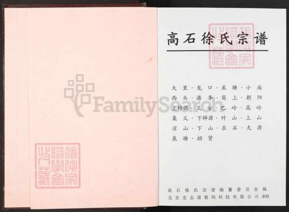 江西省鹰潭市贵溪市鸿塘镇徐氏族谱-徐氏宗谱.pdf电子版预览图2