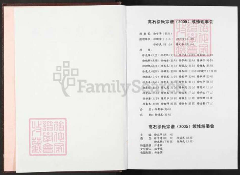 江西省鹰潭市贵溪市鸿塘镇徐氏族谱-徐氏宗谱.pdf电子版预览图3