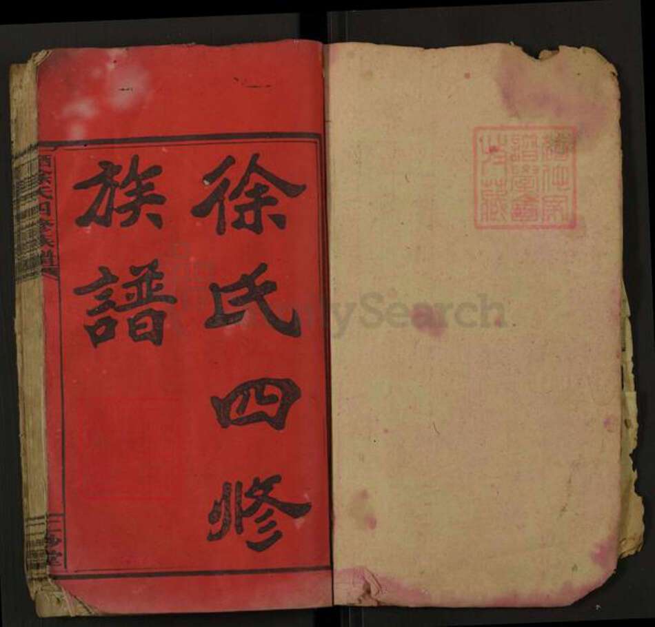 湖南省邵阳市邵阳县湖南省邵阳市邵东徐氏三妙堂族谱-西门徐氏四修族谱.pdf电子版预览图1