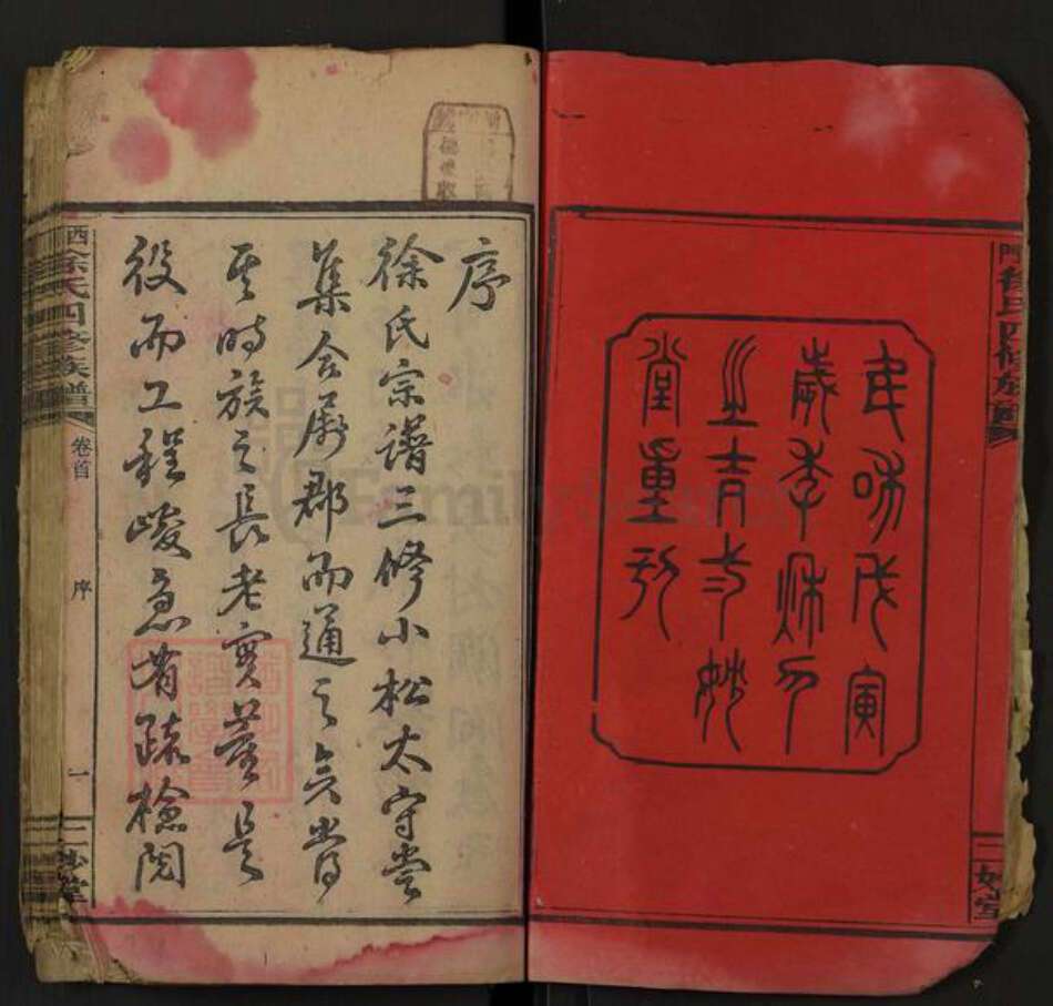 湖南省邵阳市邵阳县湖南省邵阳市邵东徐氏三妙堂族谱-西门徐氏四修族谱.pdf电子版预览图2