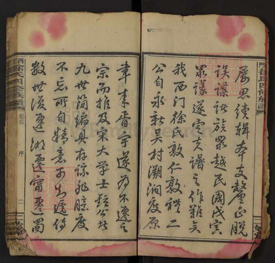 湖南省邵阳市邵阳县湖南省邵阳市邵东徐氏三妙堂族谱-西门徐氏四修族谱.pdf电子版预览图3