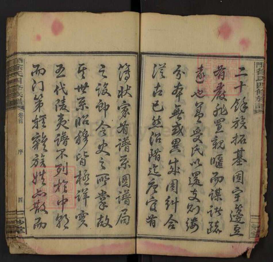 湖南省邵阳市邵阳县湖南省邵阳市邵东徐氏三妙堂族谱-西门徐氏四修族谱.pdf电子版预览图5