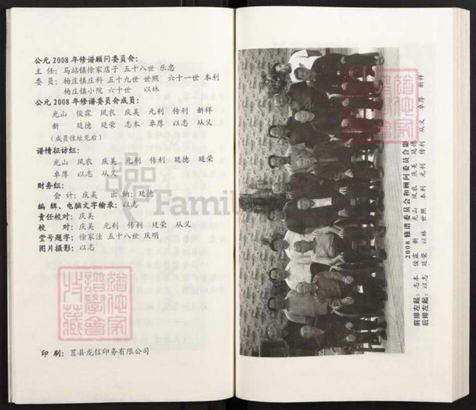 山东省潍坊市安丘市徐氏永思堂族谱-徐氏族谱.pdf电子版预览图4