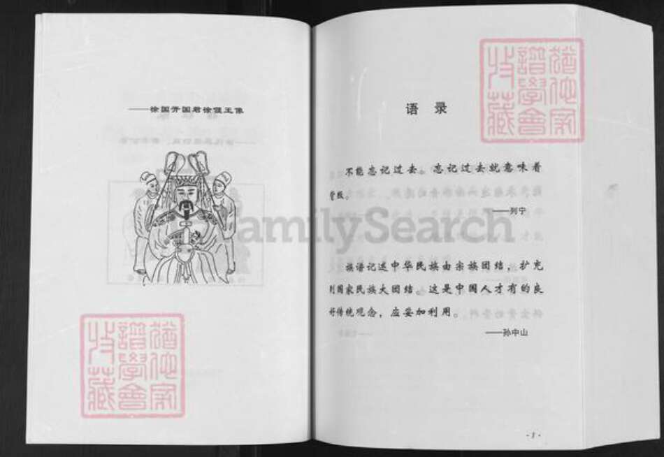 重庆市南川区徐氏族谱-徐氏族谱汇编.pdf电子版预览图3