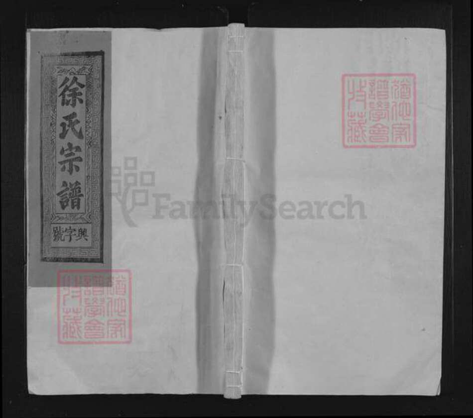 江西省上饶市信州区徐氏族谱-东海徐氏宗谱.pdf电子版缩略图