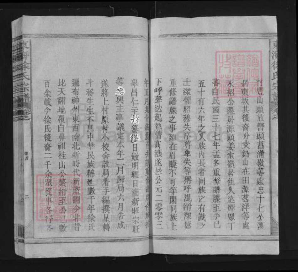 江西省上饶市信州区徐氏族谱-东海徐氏宗谱.pdf电子版预览图3