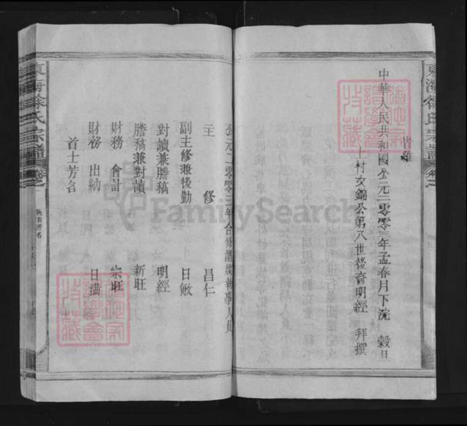 江西省上饶市信州区徐氏族谱-东海徐氏宗谱.pdf电子版预览图5