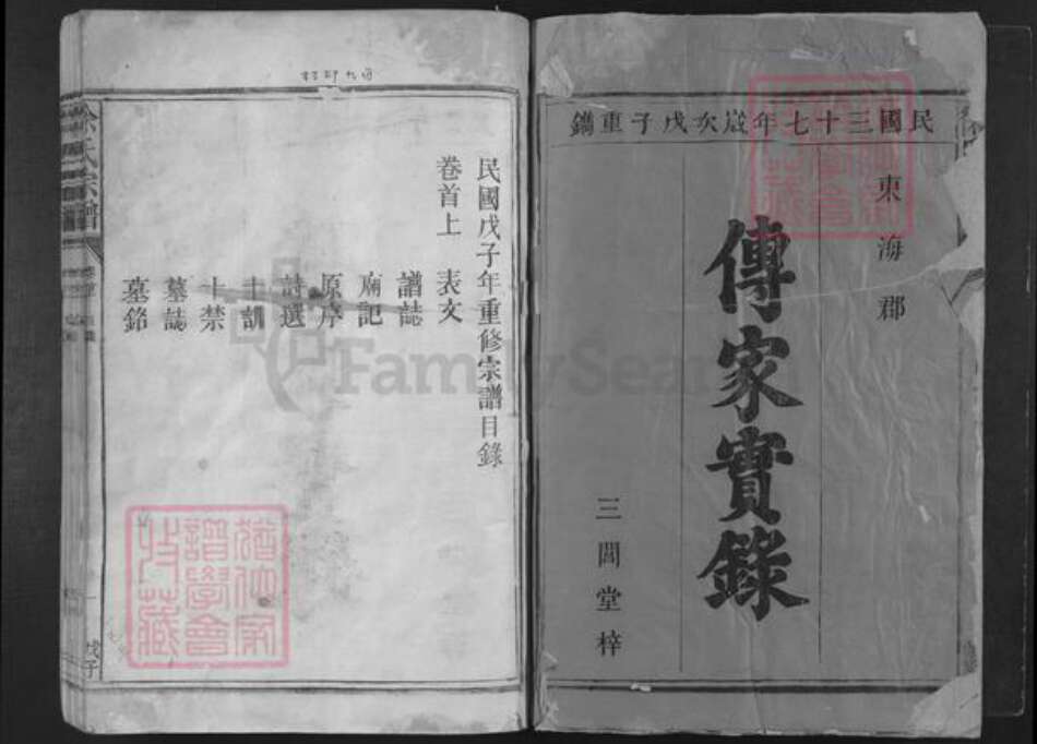 江西省上饶市鄱阳县凰岗镇徐氏三闾堂族谱-徐氏宗谱.pdf电子版预览图1