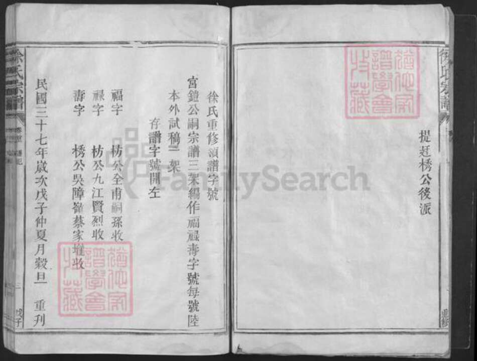 江西省上饶市鄱阳县凰岗镇徐氏三闾堂族谱-徐氏宗谱.pdf电子版预览图3