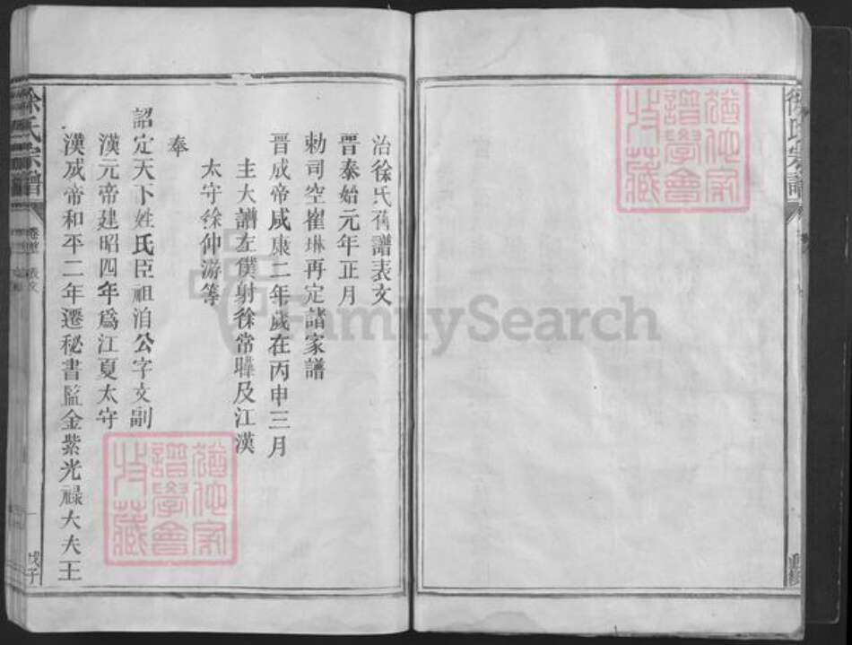 江西省上饶市鄱阳县凰岗镇徐氏三闾堂族谱-徐氏宗谱.pdf电子版预览图4