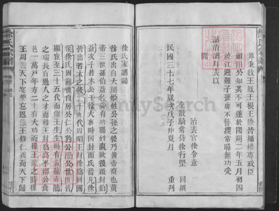 江西省上饶市鄱阳县凰岗镇徐氏三闾堂族谱-徐氏宗谱.pdf电子版预览图5