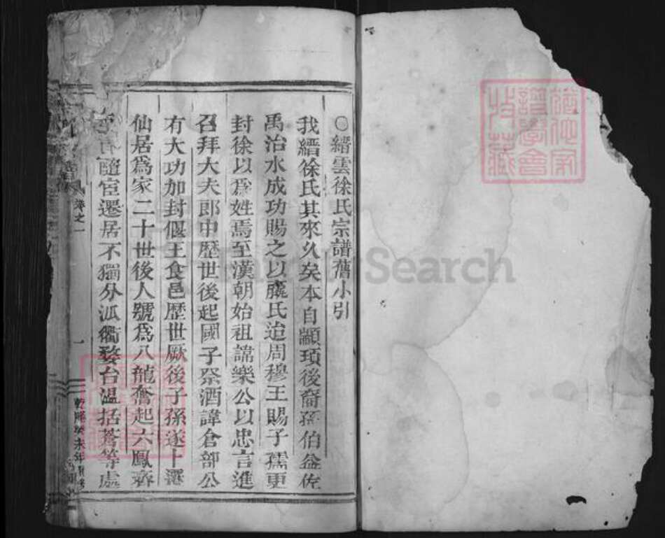 浙江省丽水市缙云县徐氏族谱-徐氏宗谱.pdf电子版预览图1