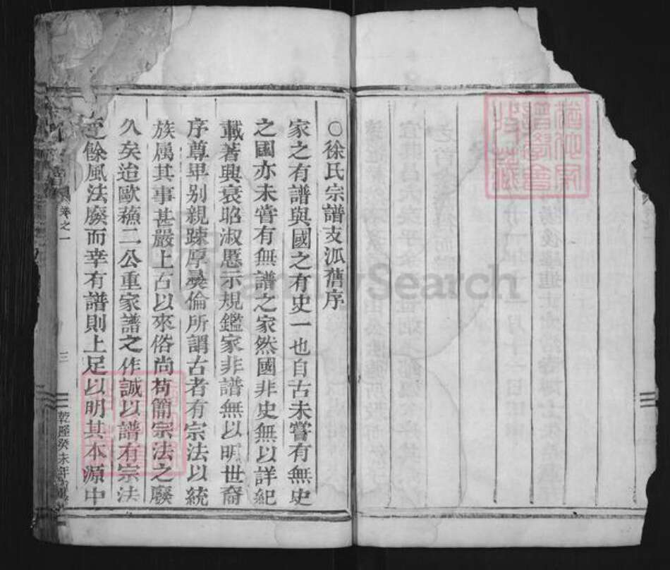 浙江省丽水市缙云县徐氏族谱-徐氏宗谱.pdf电子版预览图3