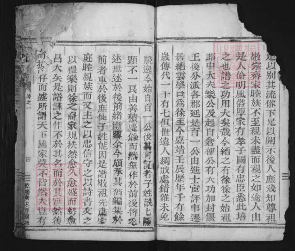 浙江省丽水市缙云县徐氏族谱-徐氏宗谱.pdf电子版预览图4