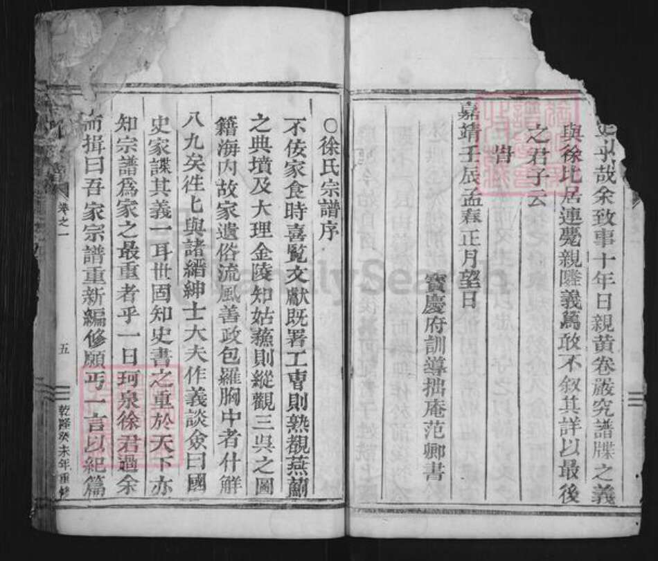 浙江省丽水市缙云县徐氏族谱-徐氏宗谱.pdf电子版预览图5