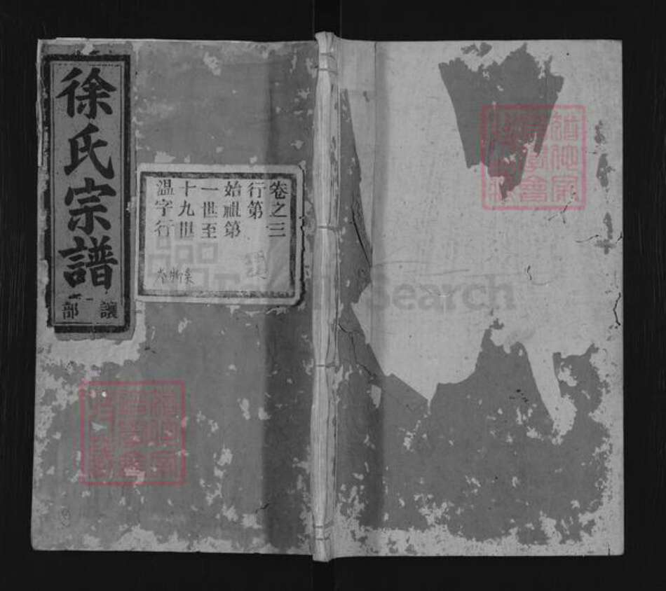 浙江省丽水市缙云县徐氏族谱-徐氏宗谱.pdf电子版缩略图