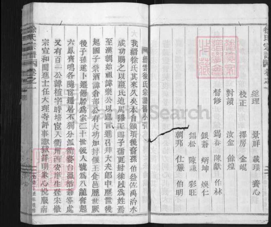 浙江省丽水市缙云县徐氏族谱-徐氏宗谱.pdf电子版预览图5