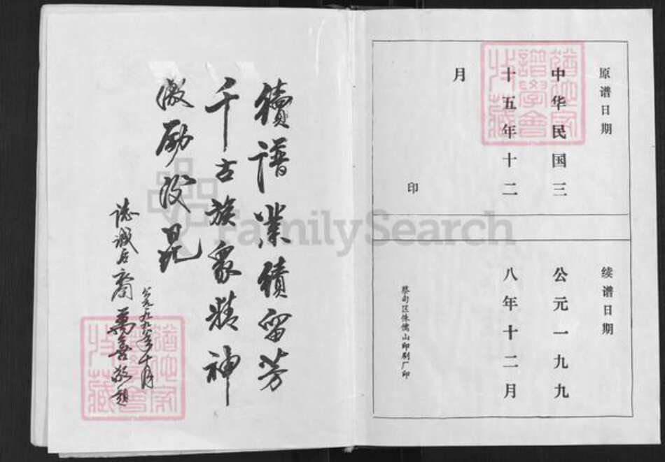 湖北省武汉市蔡甸区徐氏东海堂族谱-徐氏宗谱.pdf电子版预览图2