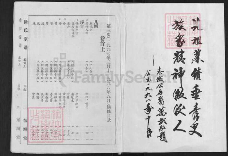 湖北省武汉市蔡甸区徐氏东海堂族谱-徐氏宗谱.pdf电子版预览图3