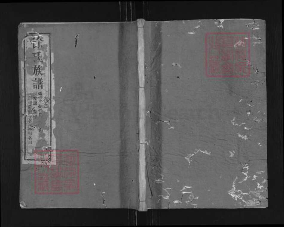 湖北省黄冈市麻城市徐氏族谱-徐氏族谱.pdf电子版缩略图