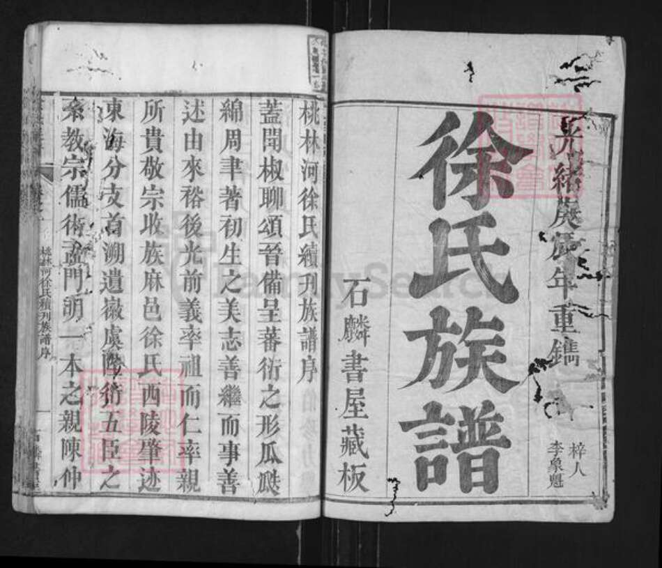 湖北省黄冈市麻城市徐氏族谱-徐氏族谱.pdf电子版预览图1